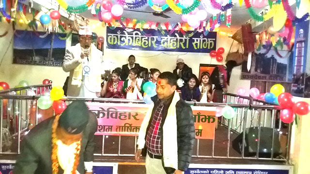 काँक्रेविहार दोहोरी साँझको पहिलो बार्षिकोत्सव