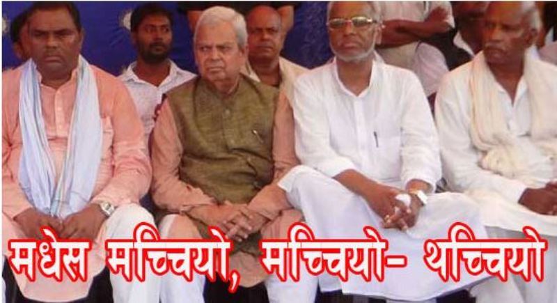 मधेसी दलहरु धर्म संकटमा
