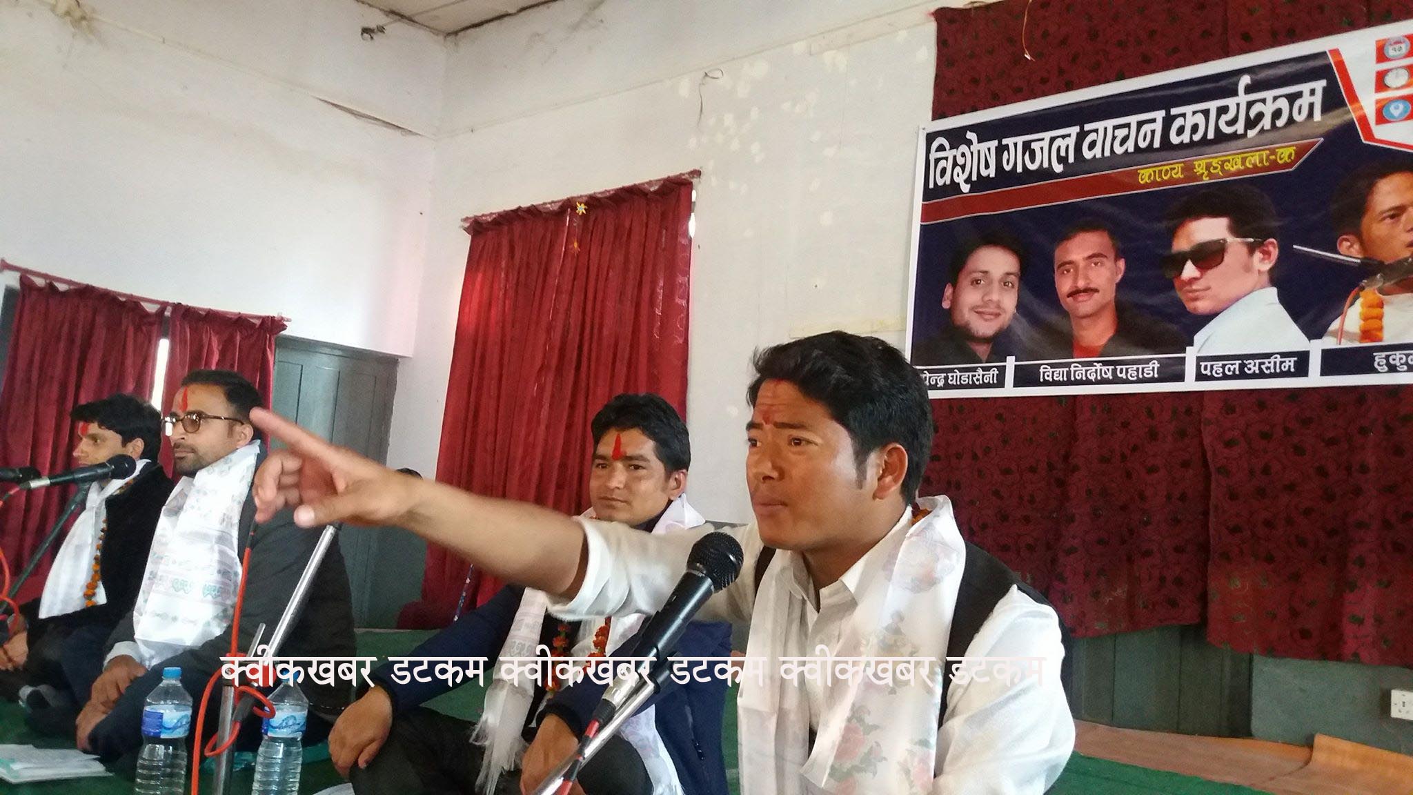 काव्य श्रृङ्खला (क) मा विशेष गजल वाचन (फोटो फिचर सहित)