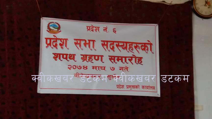 प्रदेश सांसदले लिए सपथ