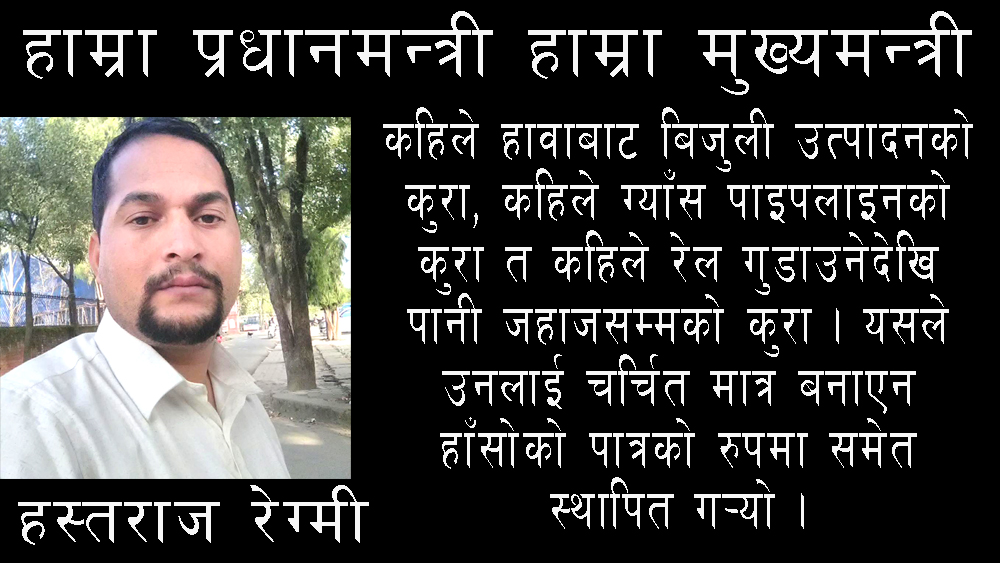 मेरा प्रधानमन्त्री मेरा मुख्यमन्त्री