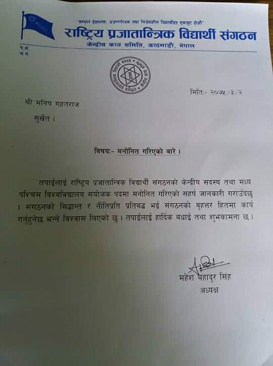 राप्रपा निकट विद्यार्थी संगठनको मध्यपश्चिम बिश्व बिधालय संयोजकमा : गहतराज