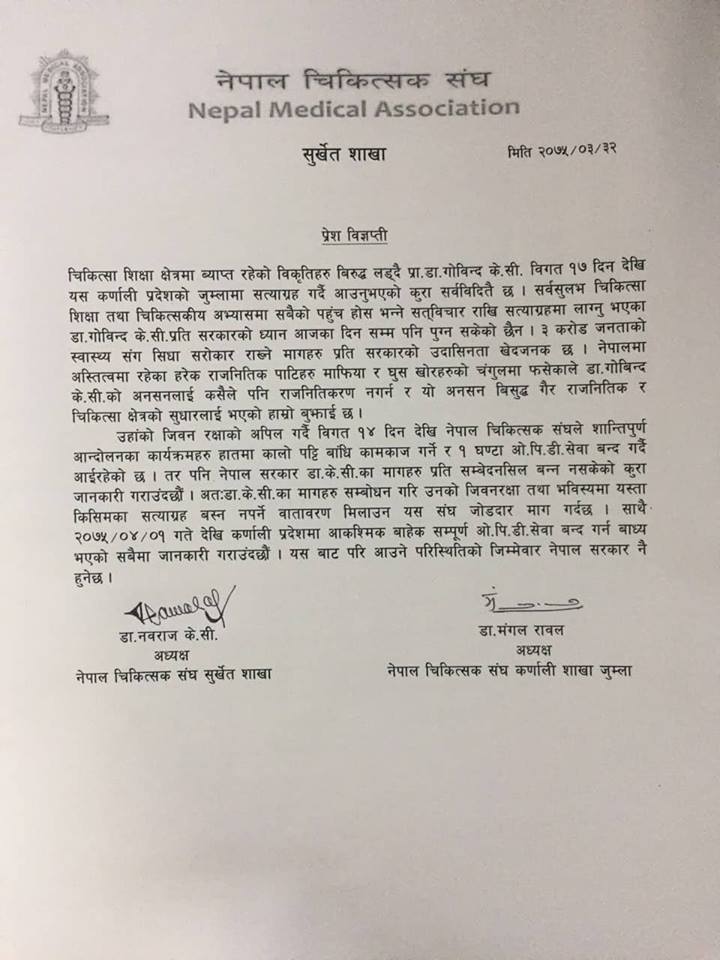 भोलीदेखि आकस्मिक बाहेक अरु सबै सेवा बन्द