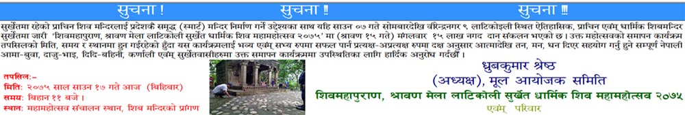 हाल सम्म कुल १ करोड १ लाख ११ हजार १ सय ११ दान संकलन