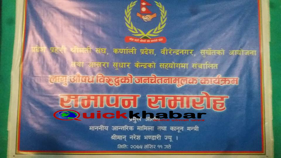 लागु औषध क्यान्सर भन्दा खतरनाक : मन्त्री भण्डारी