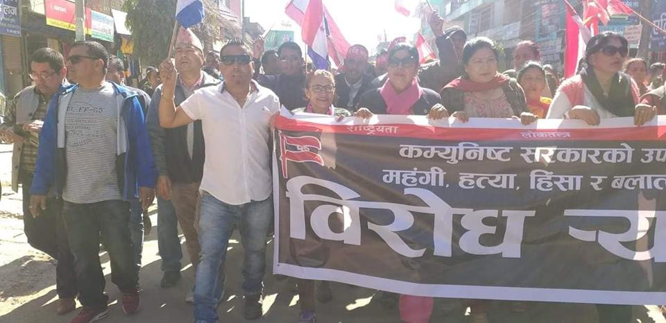 सरकारविरुद्ध कांग्रेसको देशव्यापी प्रर्दशन