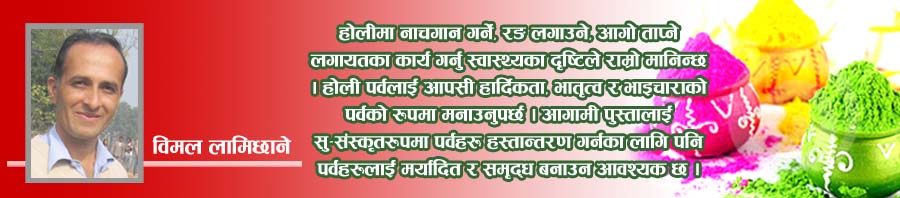 होलीको इतिहास र आजको सान्दर्भिकता