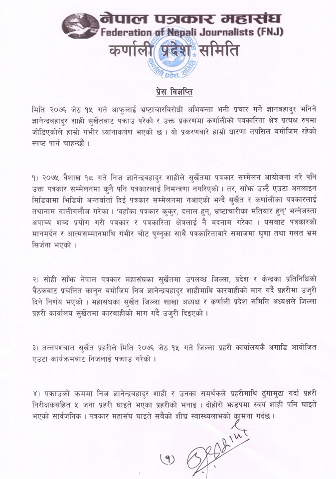 पत्रकार महासंघ कर्णाली प्रदेशको ध्यानाकर्षण (विज्ञप्तिसहित)