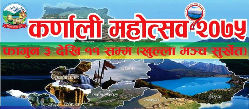 कर्णाली महोत्सव–२०७५ मा रकम अनियमितता