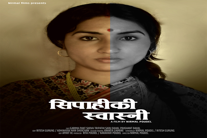 सिपाहीकी स्वास्‍नी आइफ्लिक्सबाट सार्वजानिक