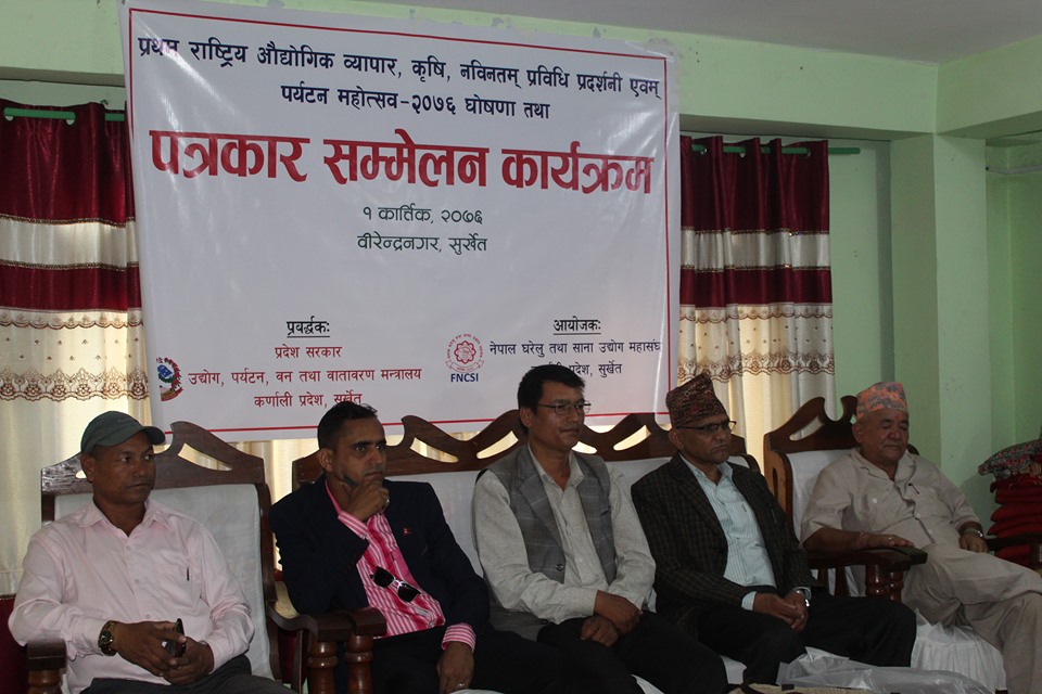 औद्योगिक व्यापार, प्रविधि प्रदर्शनी एवम् पर्यटन महोत्सव