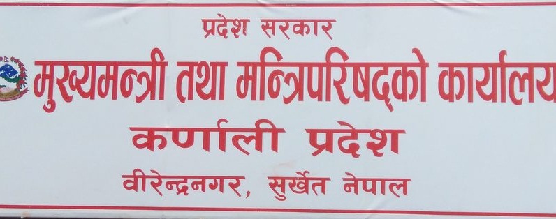 कर्णाली प्रदेश सरकारका योजनामा ‘हाम्रो सूक्ष्मदृष्टि’