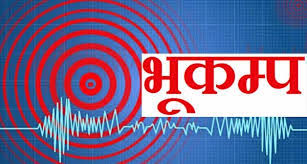 बझाङ केन्द्रविन्दु बनाएर भुकम्प