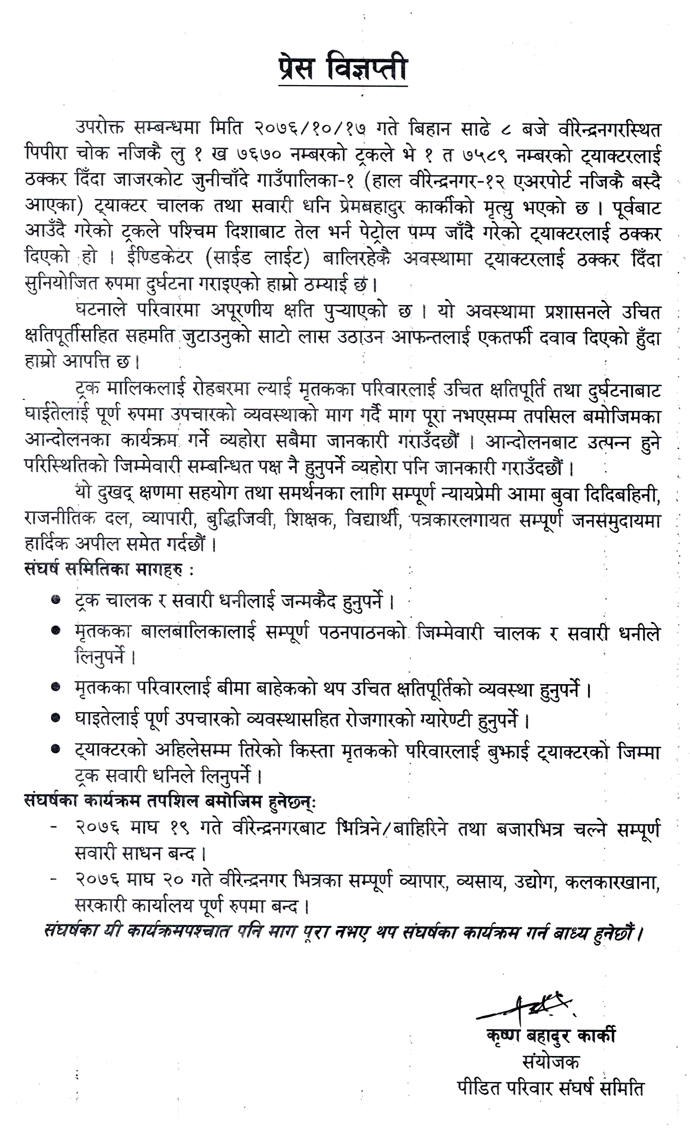 मृतकका आफन्तद्वारा आन्दाेलनका कार्यक्रम घाेषणा, भाेलि सवारी साधान बन्द गर्ने