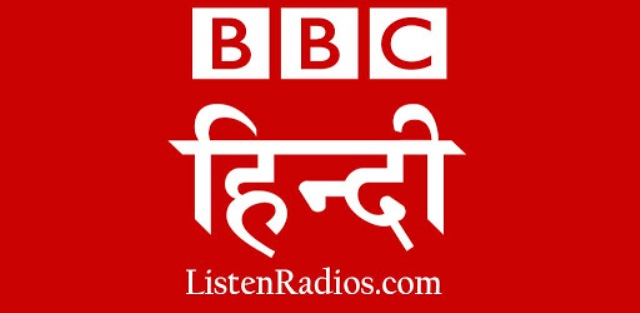 ‘बीबीसी हिन्दी’ रेडियो बन्द