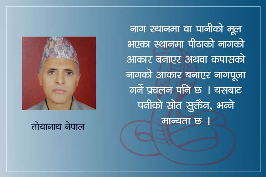 नागपञ्चमीको महत्व