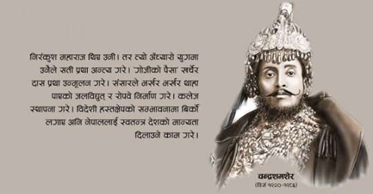 क्रूर प्रथा अन्त्य गर्ने प्रधानमन्त्री