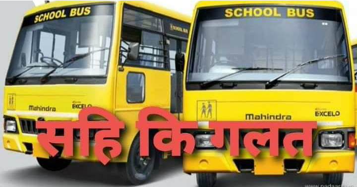 भोलिदेखि स्कुल सञ्चालन भए छोराछोरी पठाउदा ठिक कि नपठाउदा ?