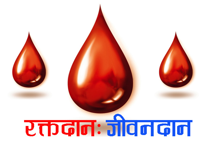 २६‍ औं आदिवासी दिवसको अवसरमा रक्तदान