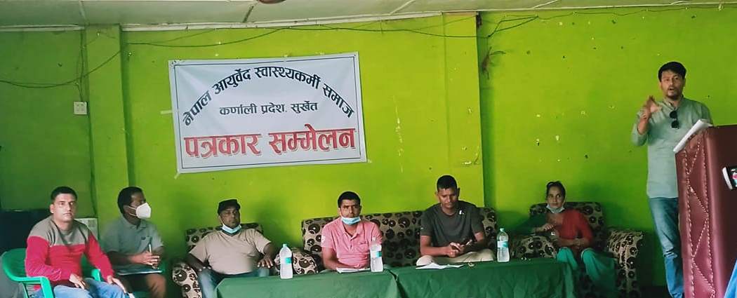 आयुर्वेद चिकित्साको साख जोगाउन अनुरोध