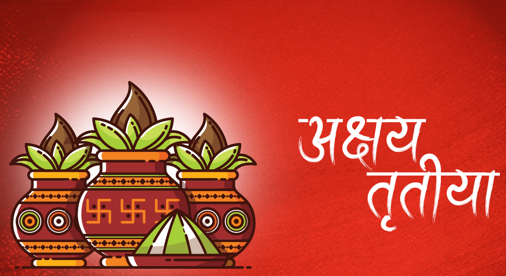 आज अक्षय तृतीया
