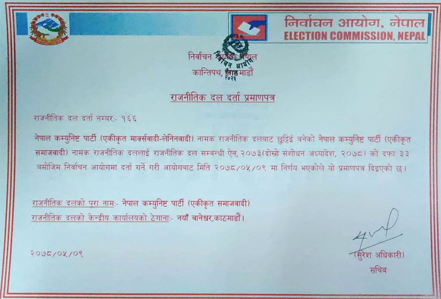 माधव नेपाल नेतृत्वको नेकपा एकीकृत समाजवादीले पायो मान्यता