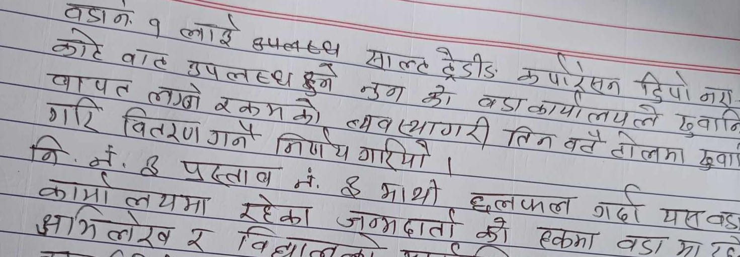 नून सहज उपलब्ध गराउन यस्तो निर्णय ग¥यौ : वडाअध्यक्ष शाही